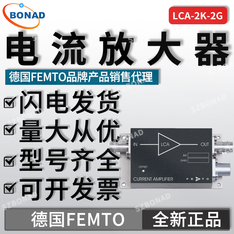 全新德国FEMTO微电流放大器LCA-2K-2G低噪声增益跨阻放大器代理商