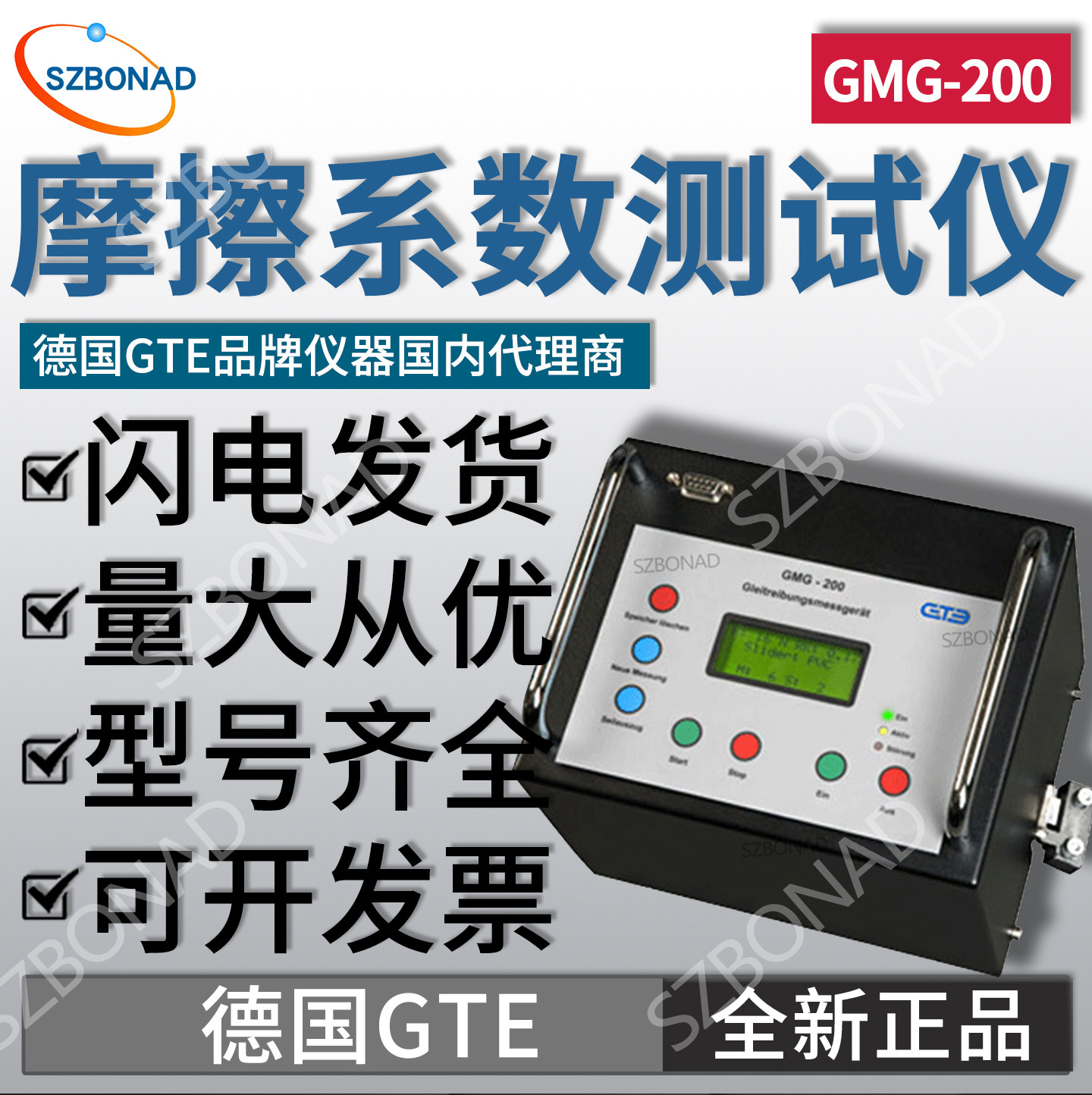 GMG-200动摩擦系数测试仪瓷砖测定仪器符合DIN 51131标准德国GTE