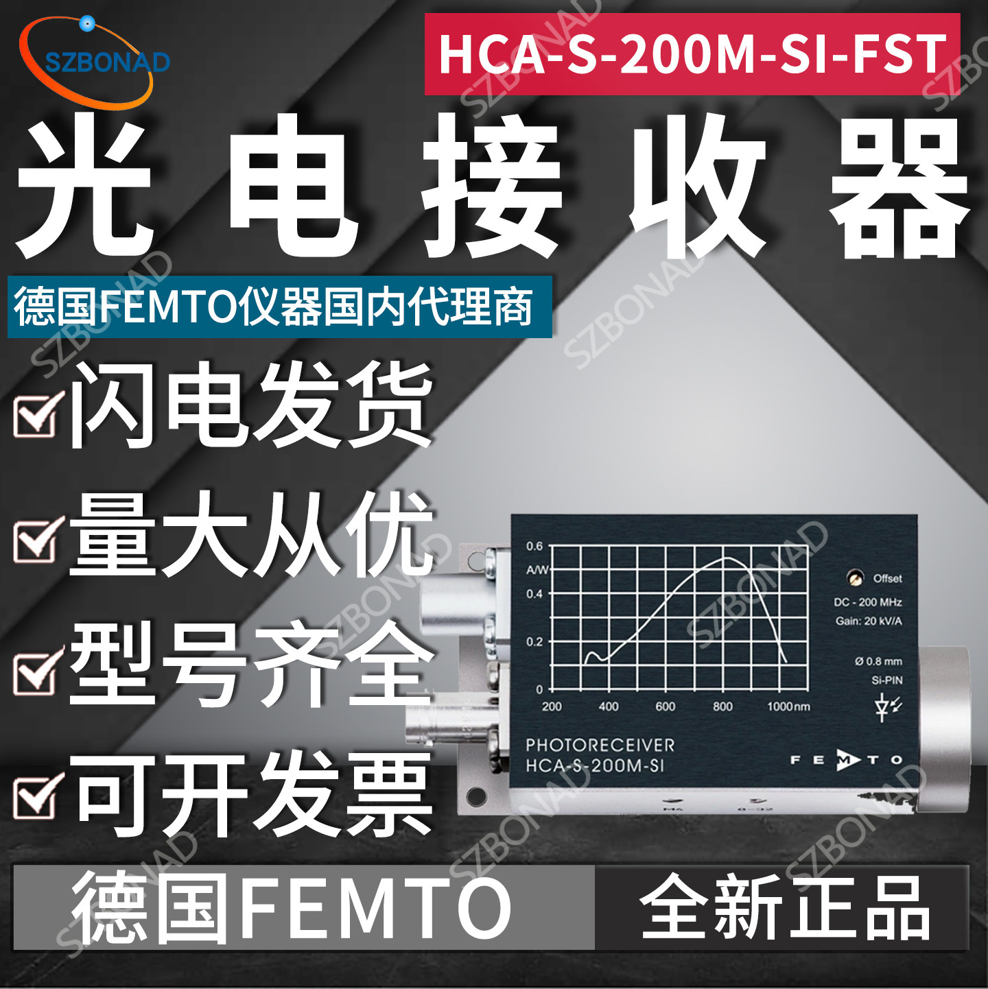 德国FEMTO光电收集器HCA-S-200M-SI-FC电流放大器光电探测器代理