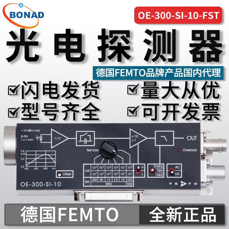 德国FEMTO光电探测器OE-300-SI-10-FST可调跨阻增益宽带宽200MHz