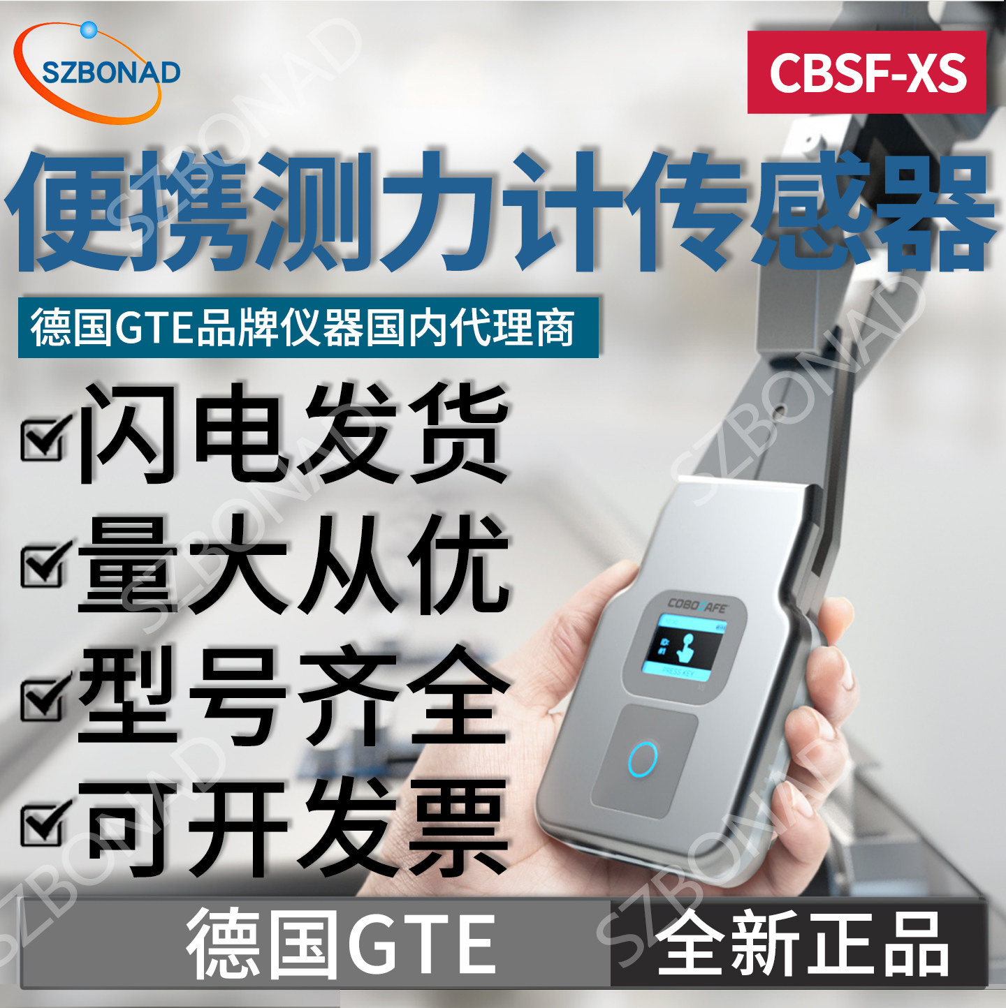 德国GTE力传感器静态力冲击测试仪器CBSF-XS符合ISO/TS 15066标准