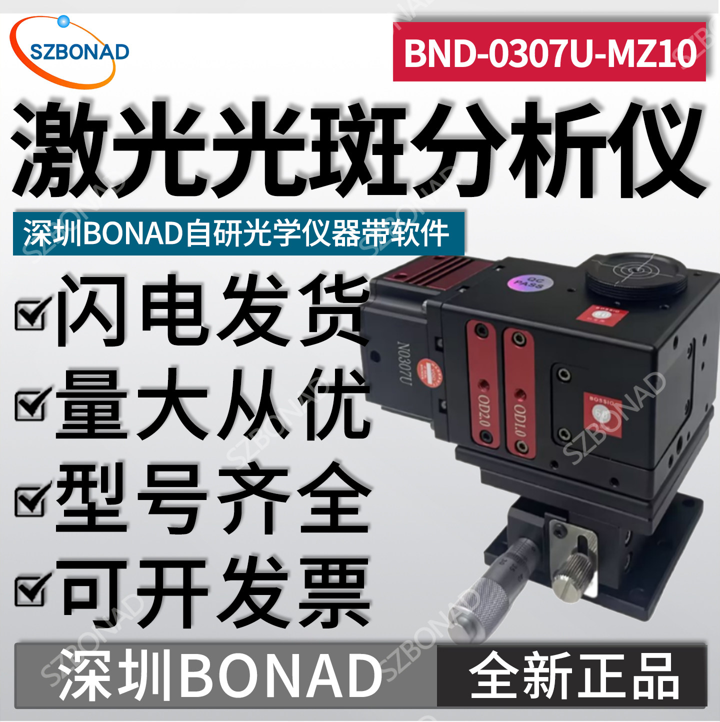 深圳BONAD激光光束质量分析仪BND-0307U-MZ10便携小像素CMOS相机