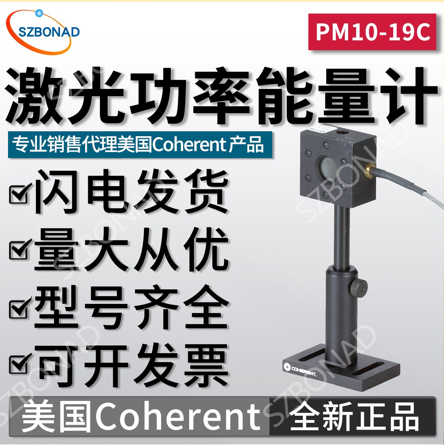 美国Coherent相干激光功率计PM10-19C高精度激光能量计传感器探头