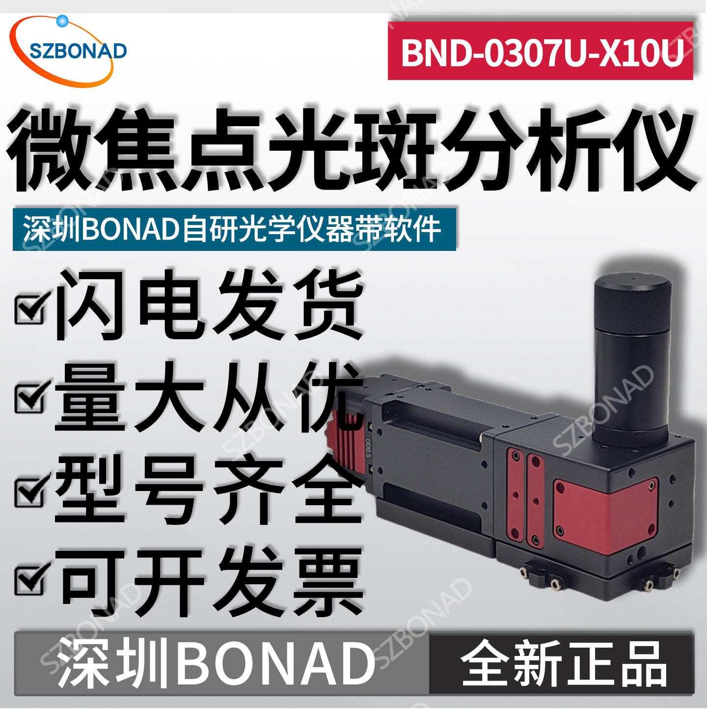 高分辨率微焦点光斑质量分析仪BND-0307U-X10U深圳BONAD定制参数