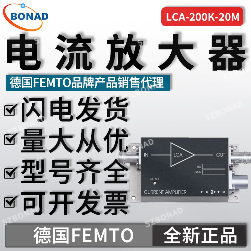 德国FEMTO宽带宽电流放大器LCA-200K-20M高频快速响应跨阻放大器