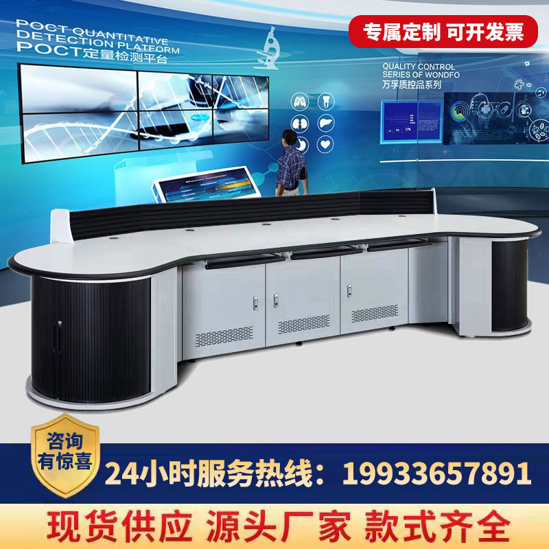 Luxury Dispatch Bench Monitoring Desk Control Table Arc Work Platform Arc Work Platform Non-Standard Custom Command Cabinet