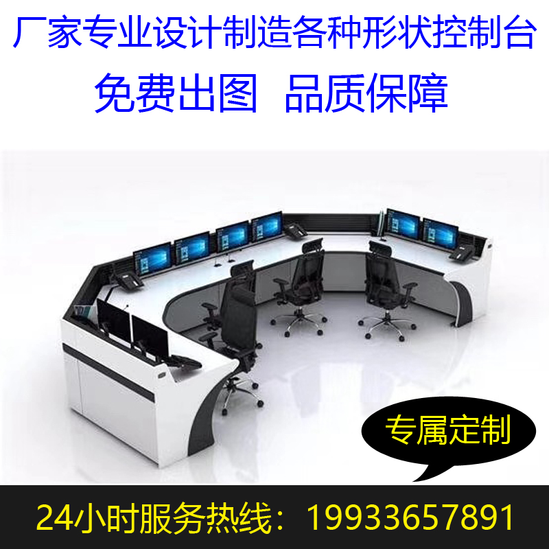 Monitoring station Control station Console dispatching station Monitoring command center platform Arc non-standard custom U-shaped