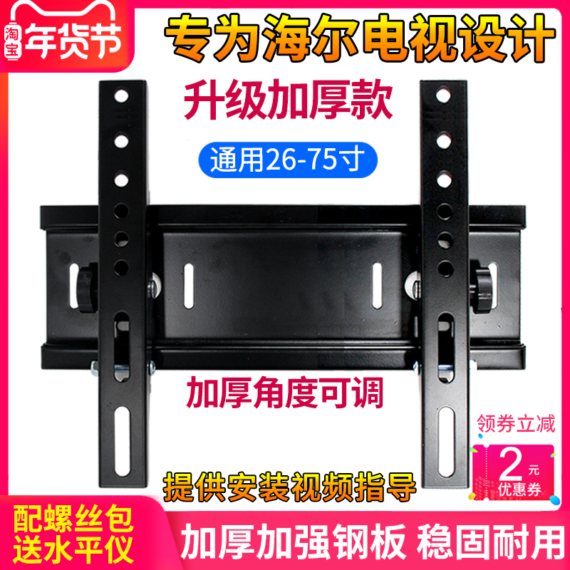 Suitable for Haier TV hanging rack 32 43 50 55 58 65 70 inch special universal wall hanging bracket