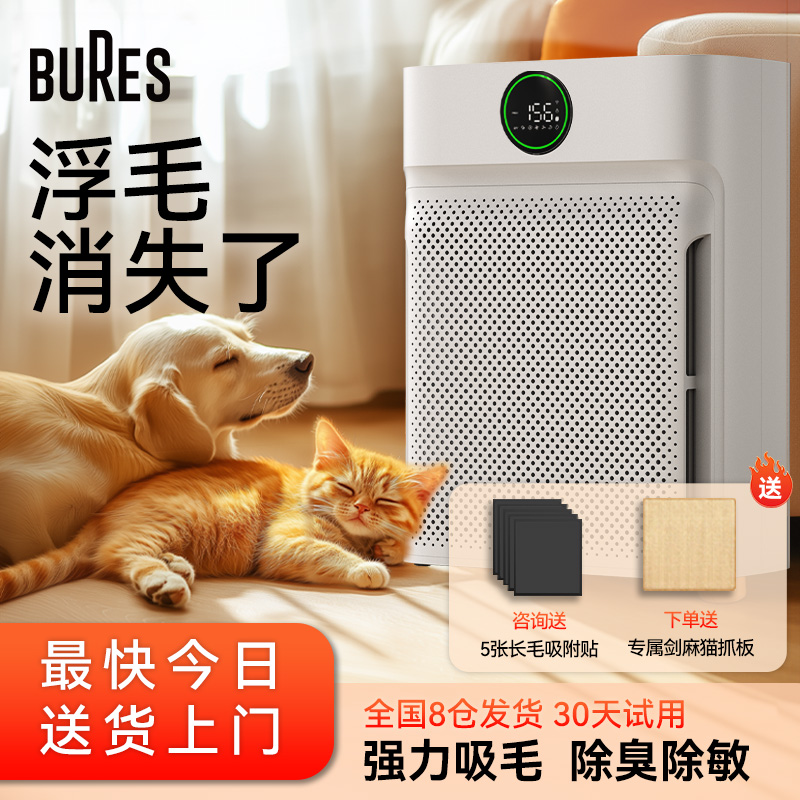 Bures ペット空気清浄機 全自動 猫毛吸引器 アレルゲン 脱臭 除菌 清浄機