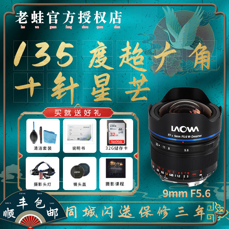 Old frogs 9mm F5 6 micro single eye camera full picture ultra wide angle lens starry sky Leica Mmouth L mouth Sony E mouth Z mouth