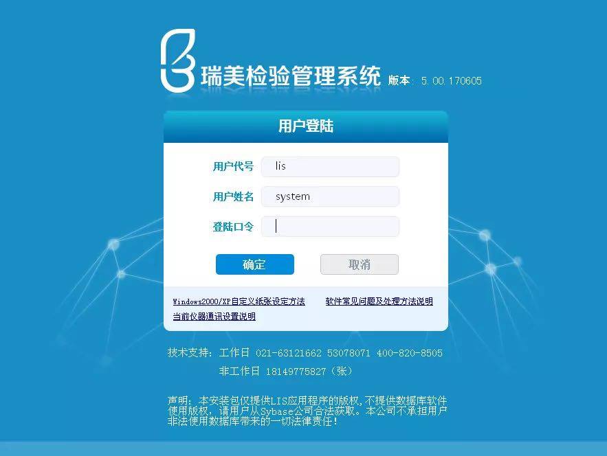 Ruimei Inspection Registration Code Ruimei 4.91 5.0 Registration Code Ruimei LIS Software Ruimei Stand-Alone Registration Code