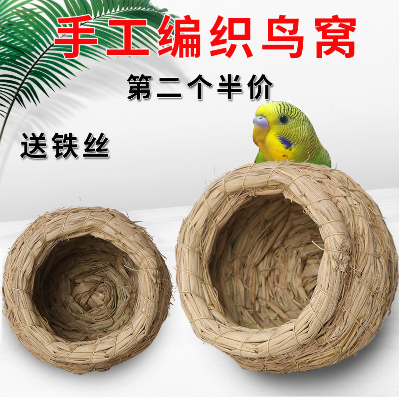 Grass choreography Nest Phoenix Peony Tiger Leather Parrot Vin Bird Pearl Grass Nest Warm Box Supplies Hang Nest Breeding Small Birds Nest-Taobao