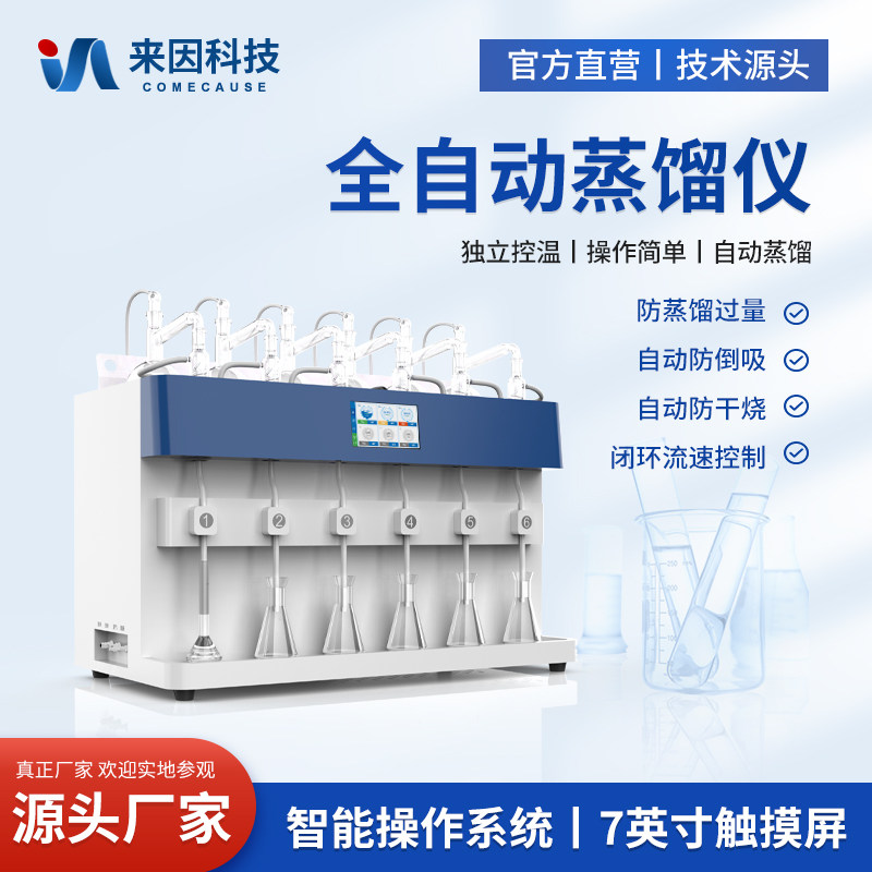 智能全自动一体化蒸馏仪氨氮食品酚氰化物蒸发器二氧化硫蒸馏仪