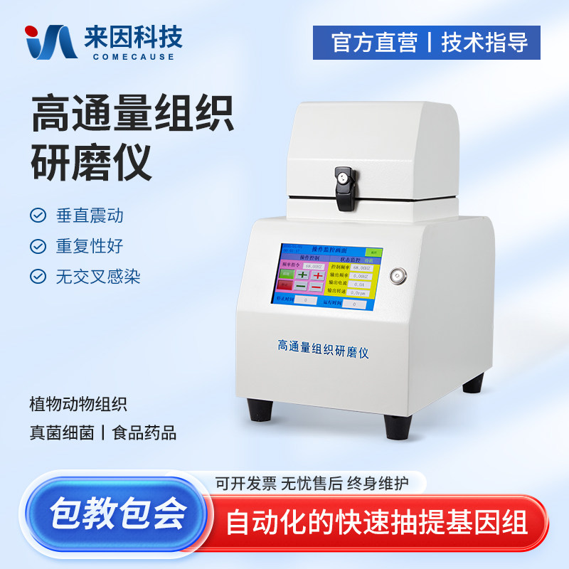 冷冻高通量组织研磨仪快速样品匀浆系统真菌毛发多通道低温研磨机
