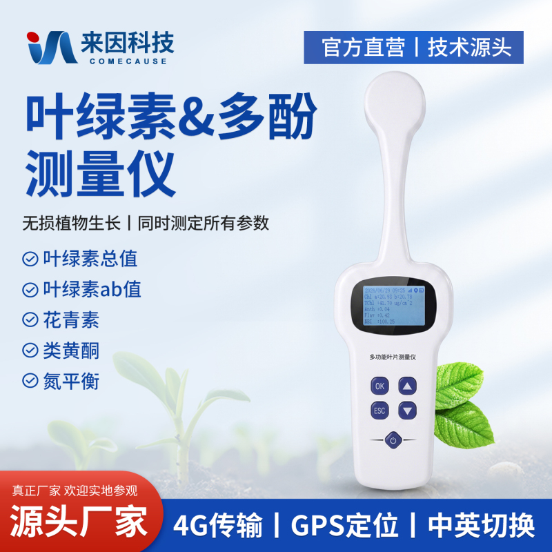 Plant Chlorophyll Polyphenol Measuring Instrument Portable Nitrogen Balance Leaf Flavonol Anthocyanin Polyphenol Detector