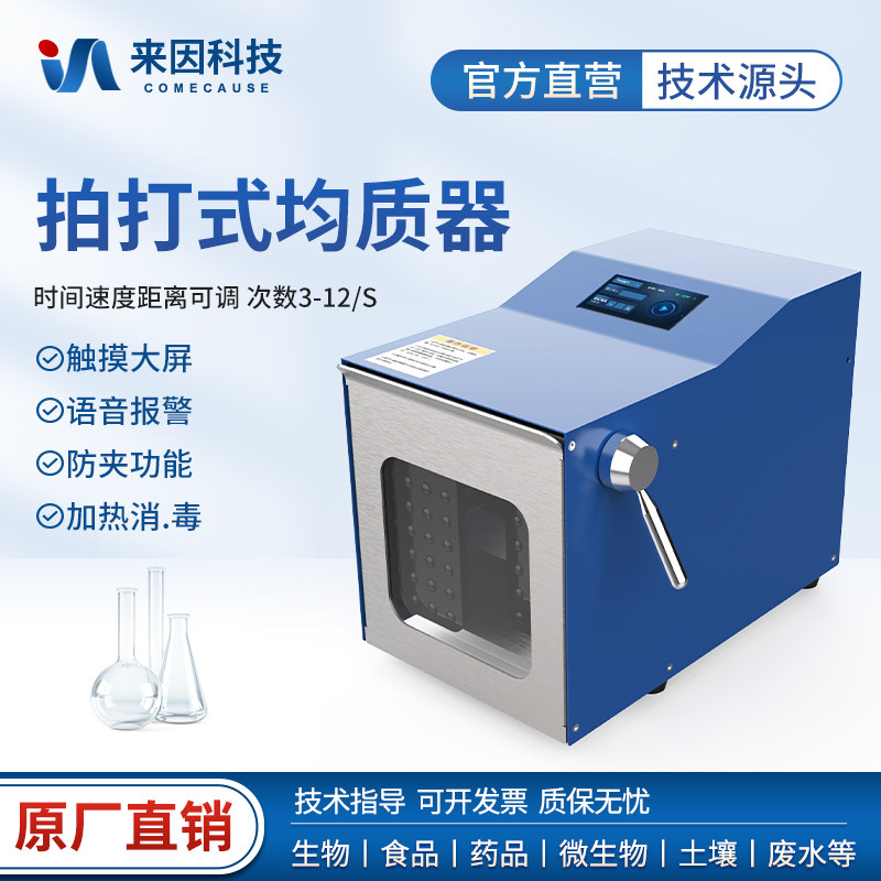 拍打式均质机拍打式无菌均质器匀浆机样品块状糊状粉末状均质器