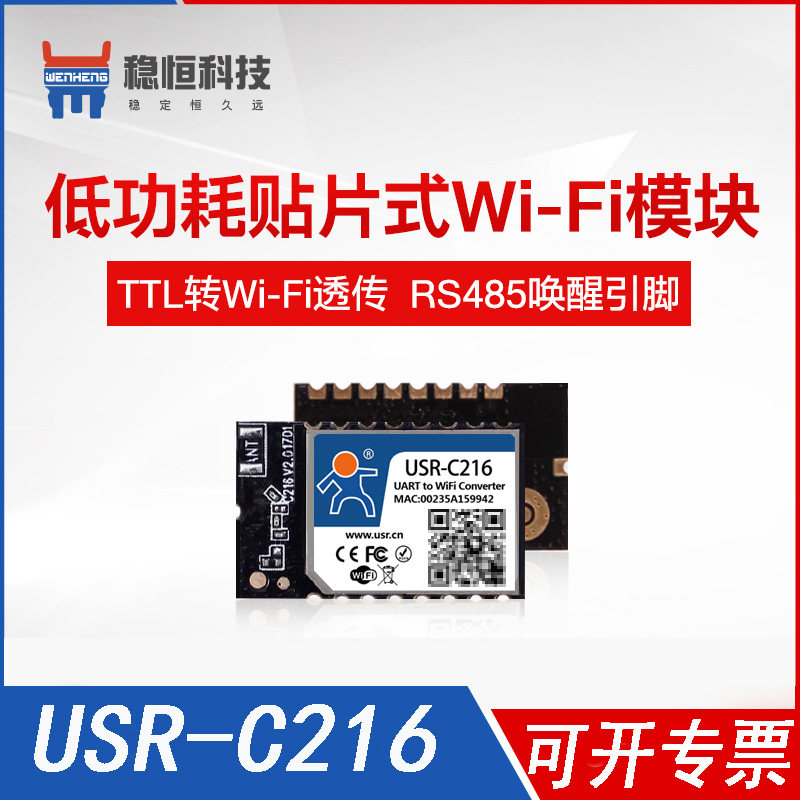 TTL serial port to wifi module patch type wifi transmission wifi microchip micro-computer wifi micro-chip machine USR-C216a