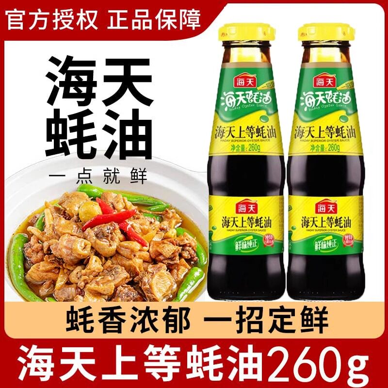 海天上等蚝油260g