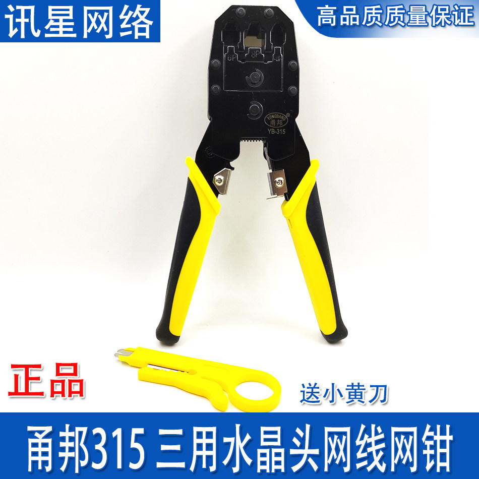  Yongbang three-use net pliers YB-315 network line crimping pliers Telephone network crimping pliers Crystal head pliers Stripping pliers