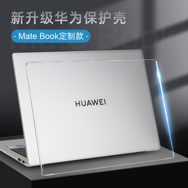 ເຫມາະສໍາລັບກໍລະນີປ້ອງກັນ Huawei MateBook16s D16 ຕ້ານການຕົກ 2024 ກໍລະນີປ້ອງກັນຄອມພິວເຕີ Huawei D14 14 soft cover 14s notebook transparent case xpro ultra-thin all-inclusive D15 silicone case