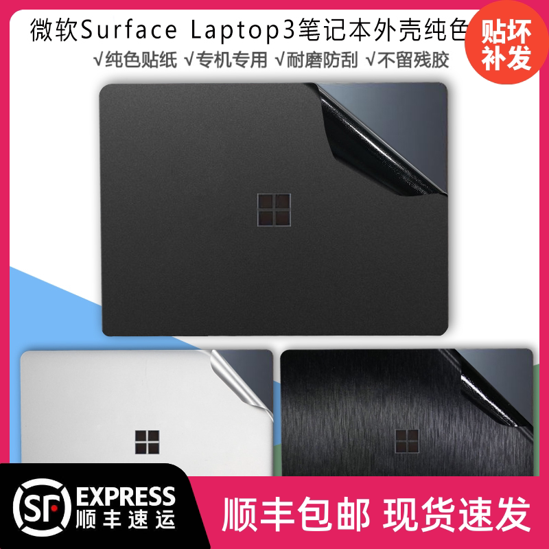 15 13 5-inch Microsoft Surface Laptop 4 3 Notebook pure color adhesive film 1 generation 1769 shell protective film Laptop 2 generation 1782