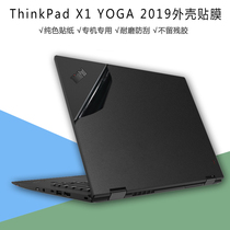 14 inch Lenovo ThinkPad X1 Yoga 2019 shell film i5 i7 notebook solid color protective film flip touch screen computer sticker full body protective film