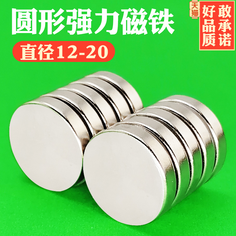 Round strong magnet (diameter 12-20 mm) high strength neodymium Ru lu iron absorbing stone strong magnet patch magnet