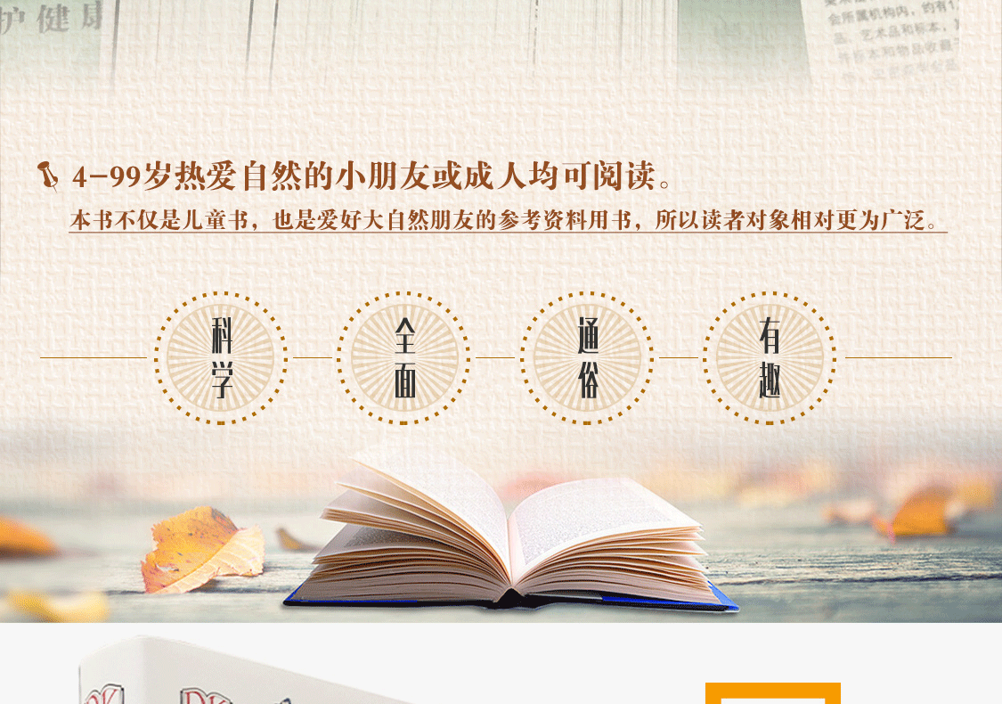 DK博物大百科 中文版 自然界的视觉盛宴 图7