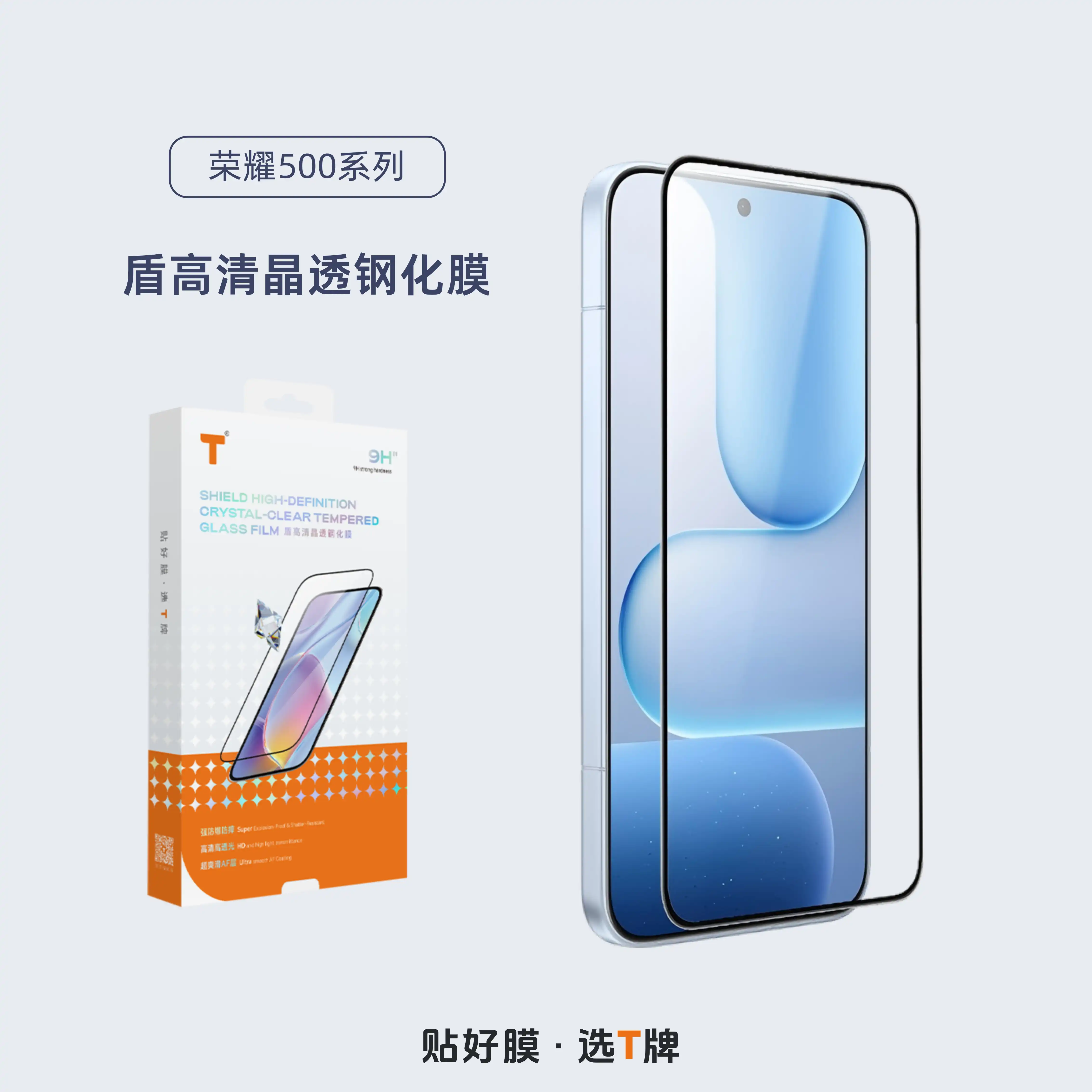 T品牌-盾高清晶透鋼化膜適配榮耀500Pro/榮耀500手機