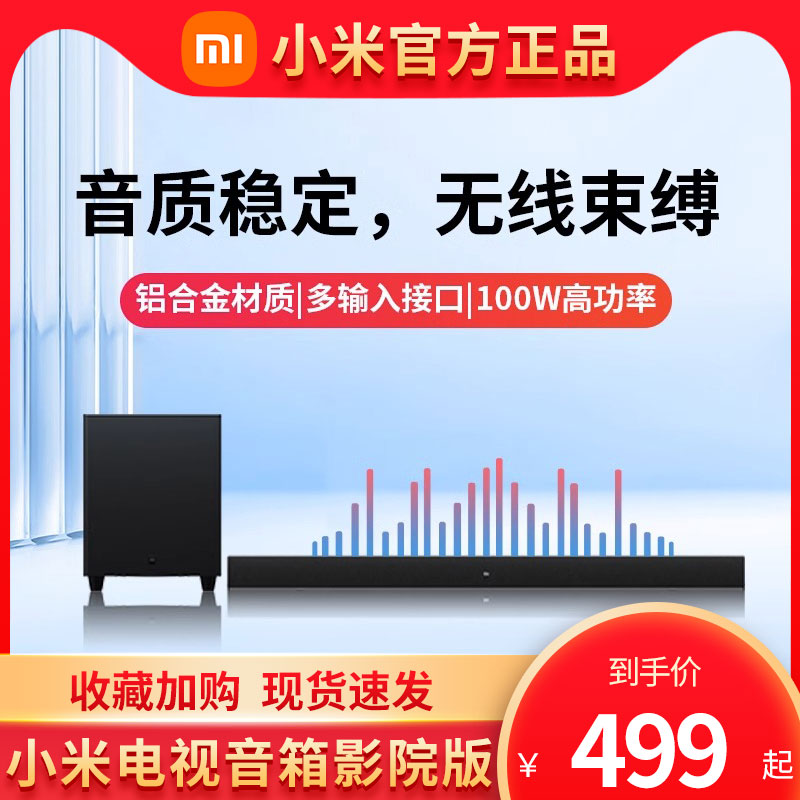 Xiaomi TV Speaker Cinema Version Home Player Bluetooth Speaker Wall-mounted Strip Back Soundwall Smart Low Sound Gun-Taobao