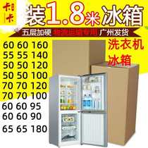 Large refrigerator moving foam transport cardboard case packaging box super large large express carton carton