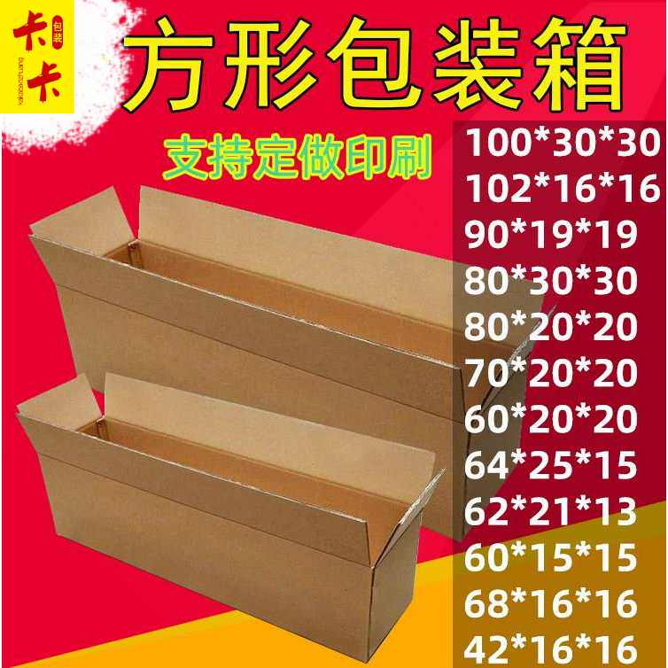 1 m 130cm ultra - long flat carton narrow - long - strip packaging box 90 Flower Hill drug skateboard box
