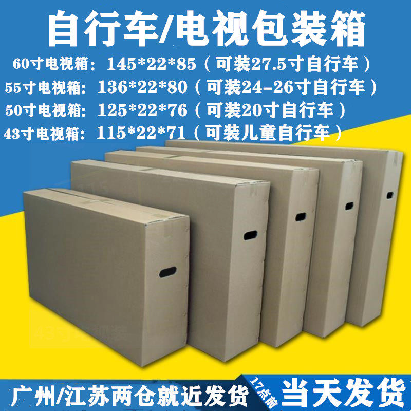 26 Inch Climbing Bike Packing Box Carton 50 LCD TV Carton Special Big Logistics Express Packing Case
