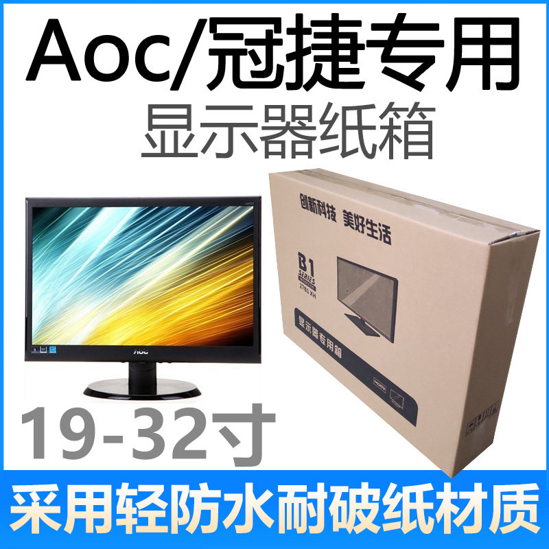 Suitable for aoc computer host express packaging box 24 27 32 inch curved screen display carton