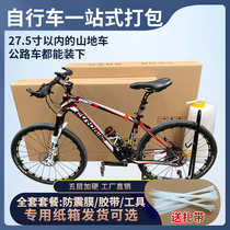 Bicycle special box 26 inch road carton carton customized can print mountain car packaging frame packaging carton carton