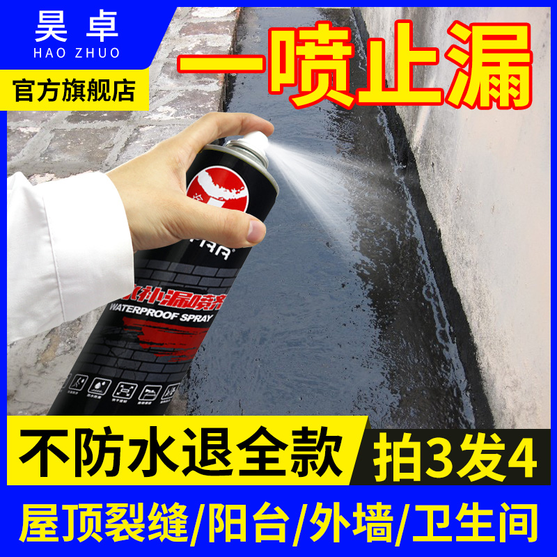Roof Waterproofing Leakage Spray Glue Spray Building Top Material Exterior Wall Roof Self-Spray Plugging King Leak-proof Paint God