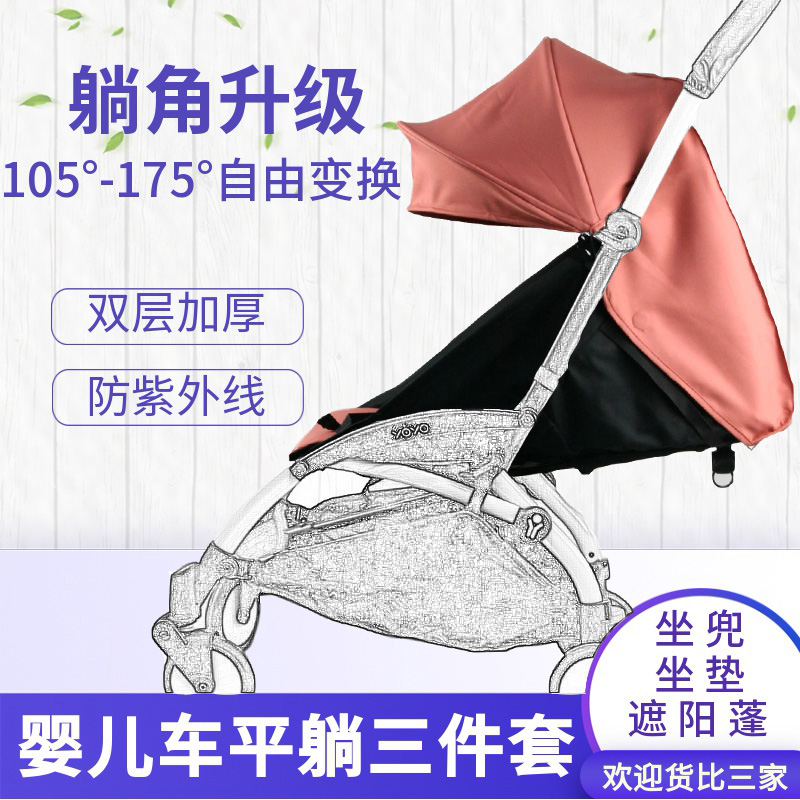 Baby Stroller Flat Laying Accessories Three-piece Set Cushion Seat Pocket Awning Canopy Cloth yoyo Fits the Same Baby Stroller - Taobao