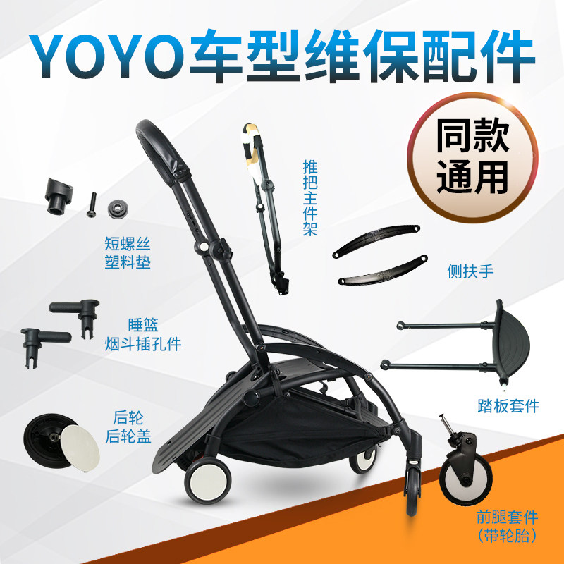 yoyo baby stroller accessories push the brake iron wire screw rear plate plastic cover front wheel footboard