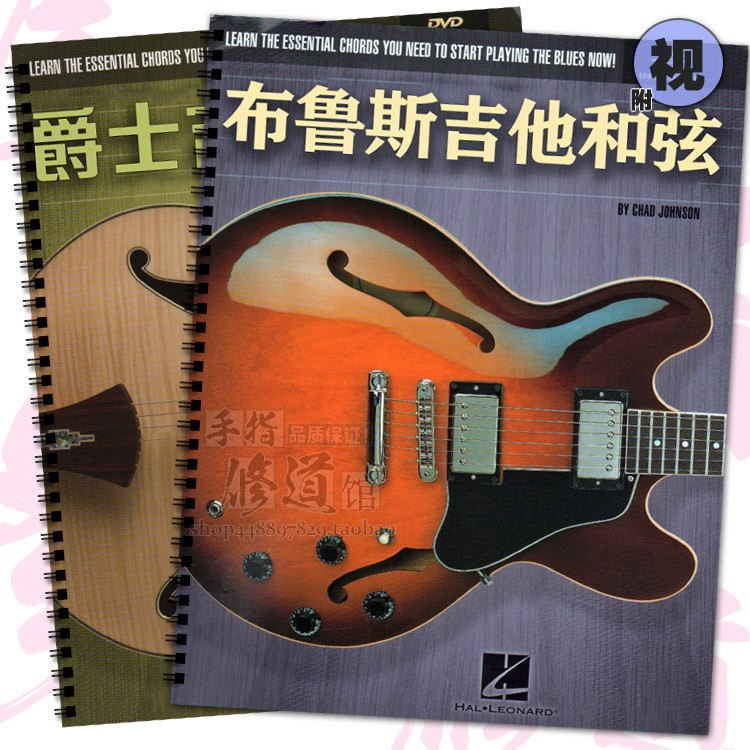 Jazz blues guitar chord book textbook video demonstration tutorial blues BLUES teaching fingerboard hand spectrum