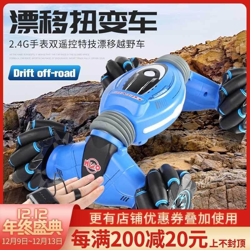 Children's watches Gesture Sensing Remote Control Twist Car Shake Sound The Same Dancing Stunts Drifting Four Drives The More Wild Car