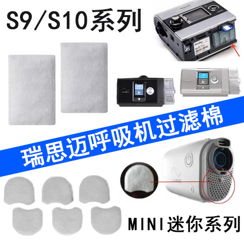瑞思迈呼吸机S9滤膜S10空气过滤棉迷你Mini型过滤片原装粉尘滤网