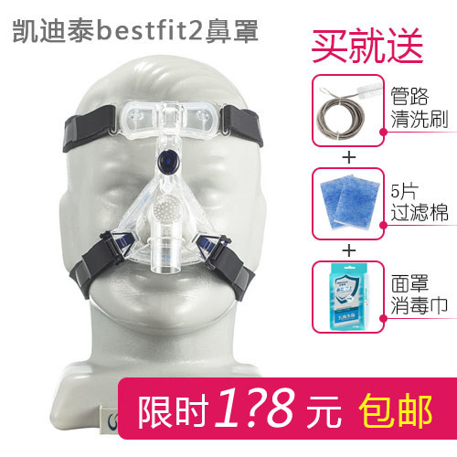 凯迪泰呼吸机BestFit2二代鼻罩面罩Floton福通鼻面罩含头带通用款
