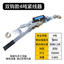 Multifunctional wire tightener wire rope tensioner power wire clamp 1T2T loader 4 tons double hook tightener