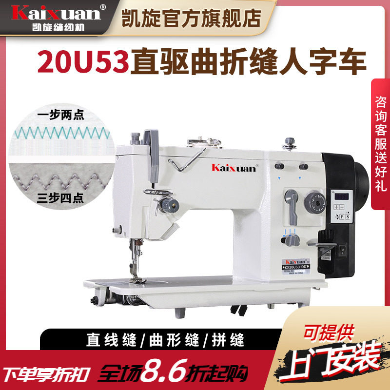 Промышленная зигзаг машина Kaixuan KX-20U (прямой привод)