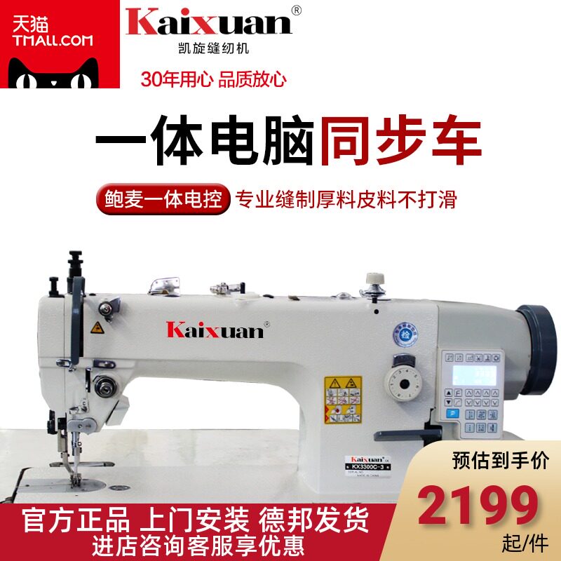 Kyra Thick Material Synchrony Machine Leather Computer Synchronous Flat Car Sewing Machine Synchronized Ddy Car Big Rotary Shuttle Industry