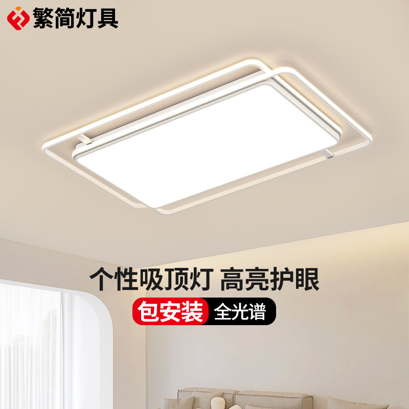 繁简客厅吸顶灯卧室灯具大全现代简约大气家用全光谱护眼吸顶灯