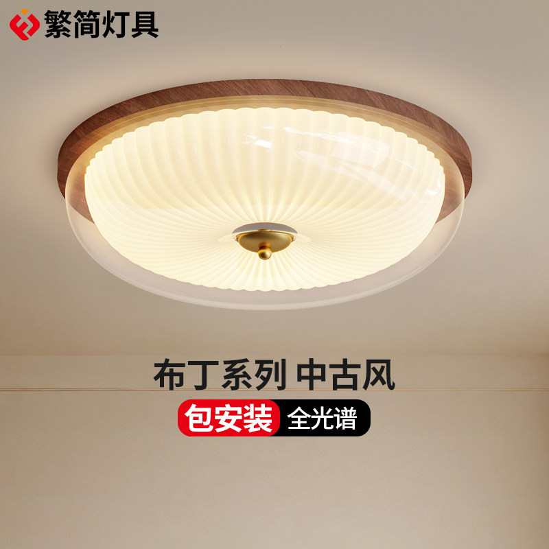 繁简法式中古风卧室吸顶灯意式极简新款房间灯胡桃木色全光谱护眼
