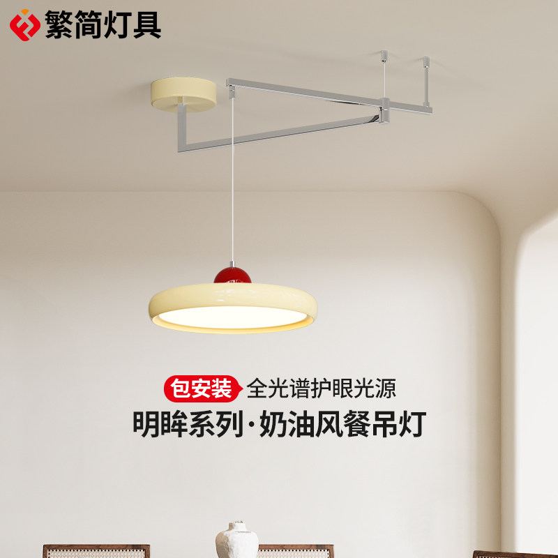 繁简奶油风餐厅灯可移位摇臂吊灯多功能家用饭桌书房飞碟护眼吊灯