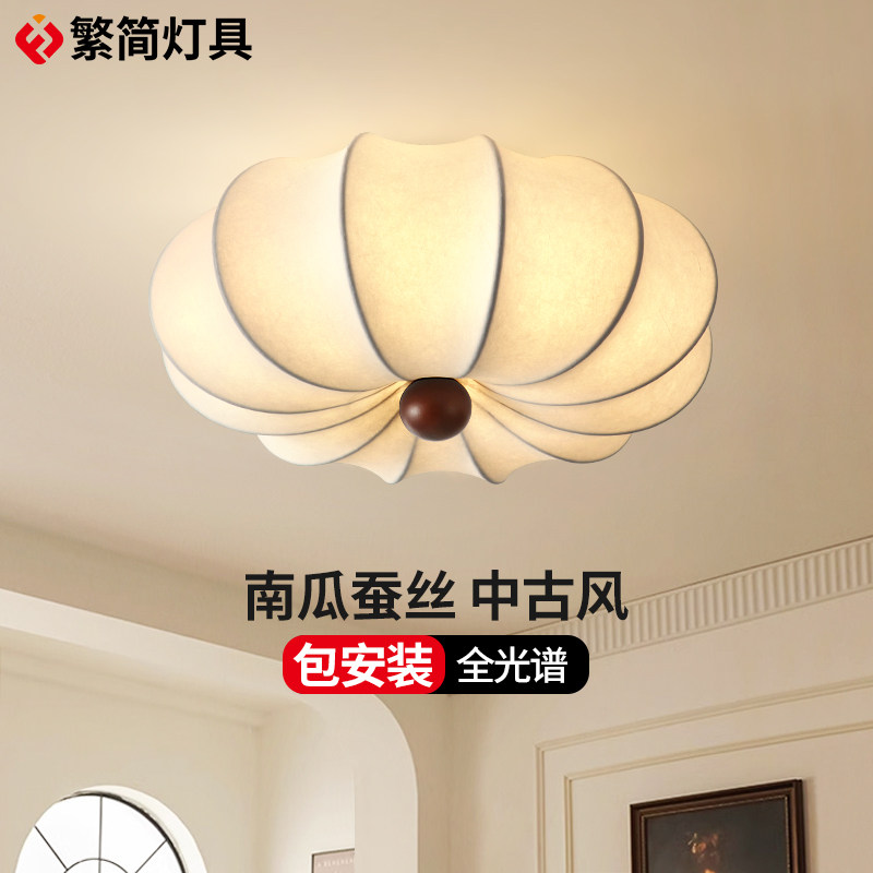 繁简【南瓜】中古风蚕丝吸顶灯日式诧寂卧室餐厅复古禅意奶油灯具