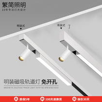 White ultra-thin magnetic track lamp lighting living room bedroom hostless lighting free open-hole ceiling restaurant chandelier